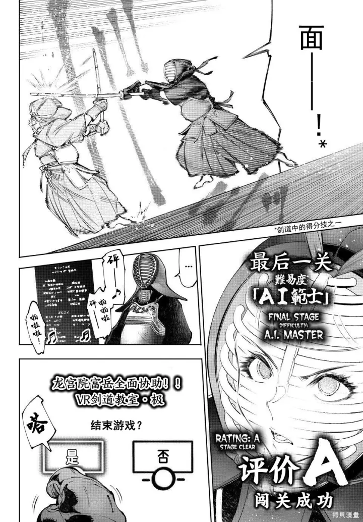 漫画《香格里拉·弗陇提亚~屎作猎人向神作发起挑战~》第235话试看第2张图