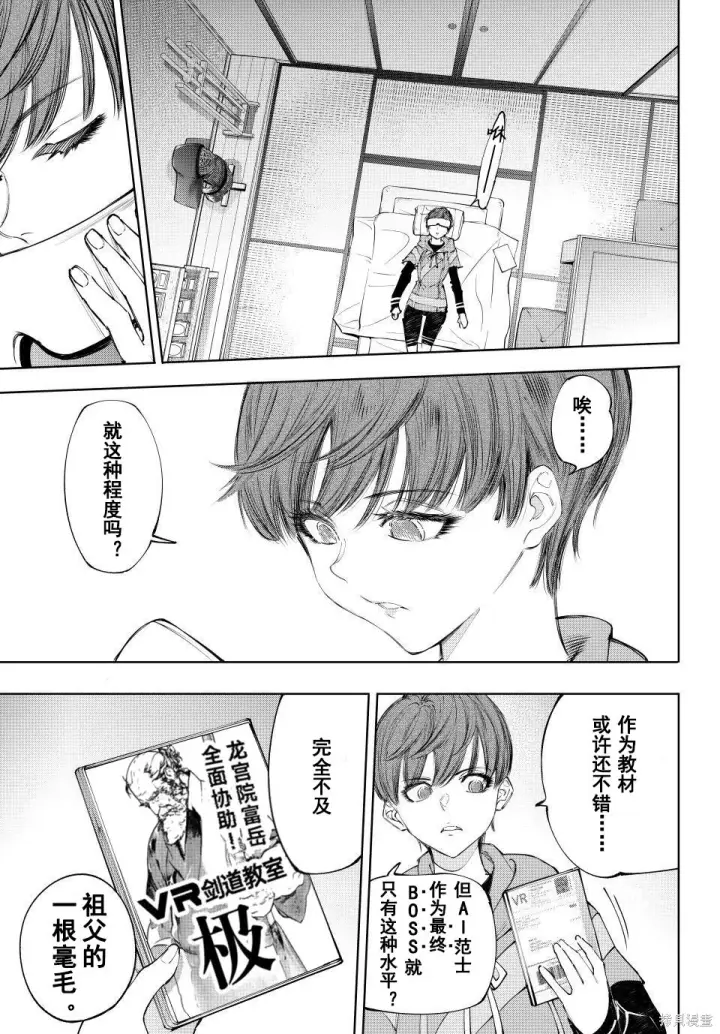 漫画《香格里拉·弗陇提亚~屎作猎人向神作发起挑战~》第235话试看第3张图