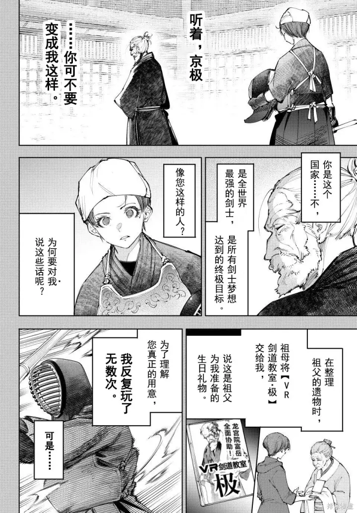 漫画《香格里拉·弗陇提亚~屎作猎人向神作发起挑战~》第235话试看第4张图