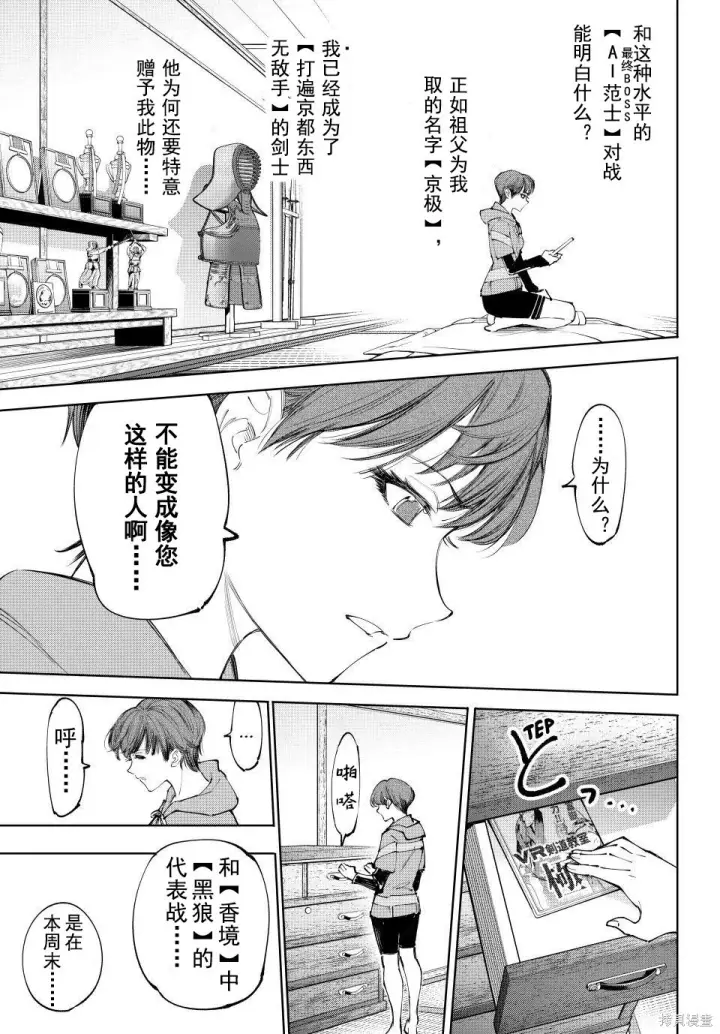 漫画《香格里拉·弗陇提亚~屎作猎人向神作发起挑战~》第235话试看第5张图