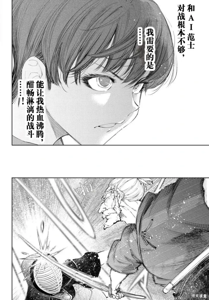 漫画《香格里拉·弗陇提亚~屎作猎人向神作发起挑战~》第235话试看第6张图