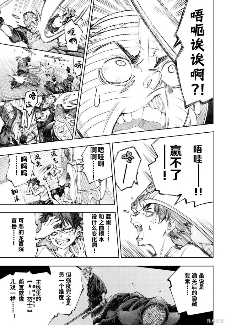 漫画《香格里拉·弗陇提亚~屎作猎人向神作发起挑战~》第235话试看第7张图