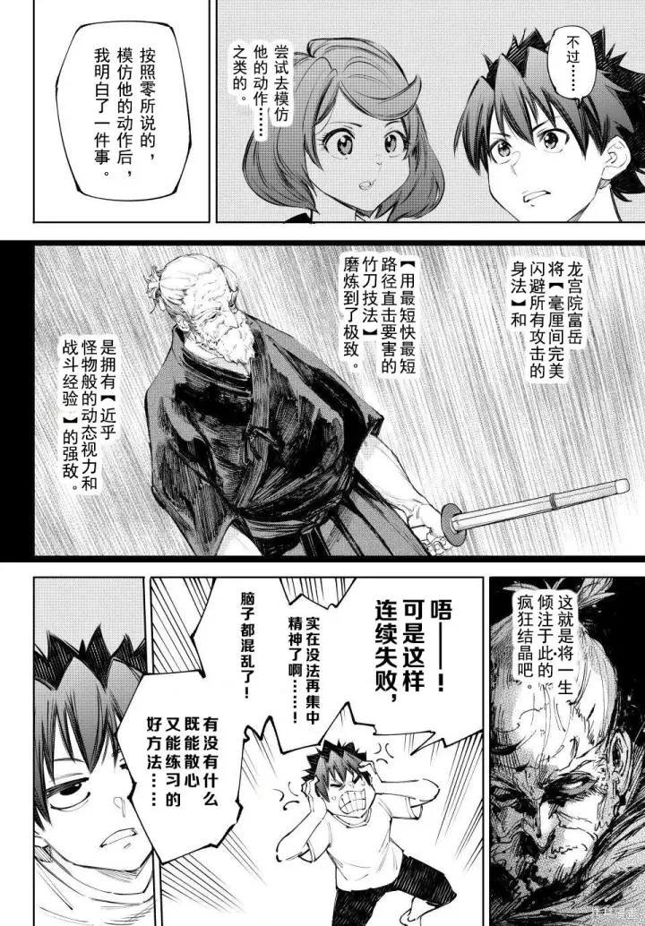 漫画《香格里拉·弗陇提亚~屎作猎人向神作发起挑战~》第235话试看第8张图
