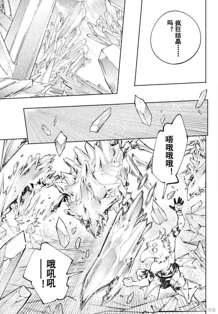 漫画《香格里拉·弗陇提亚~屎作猎人向神作发起挑战~》第235话试看第9张图