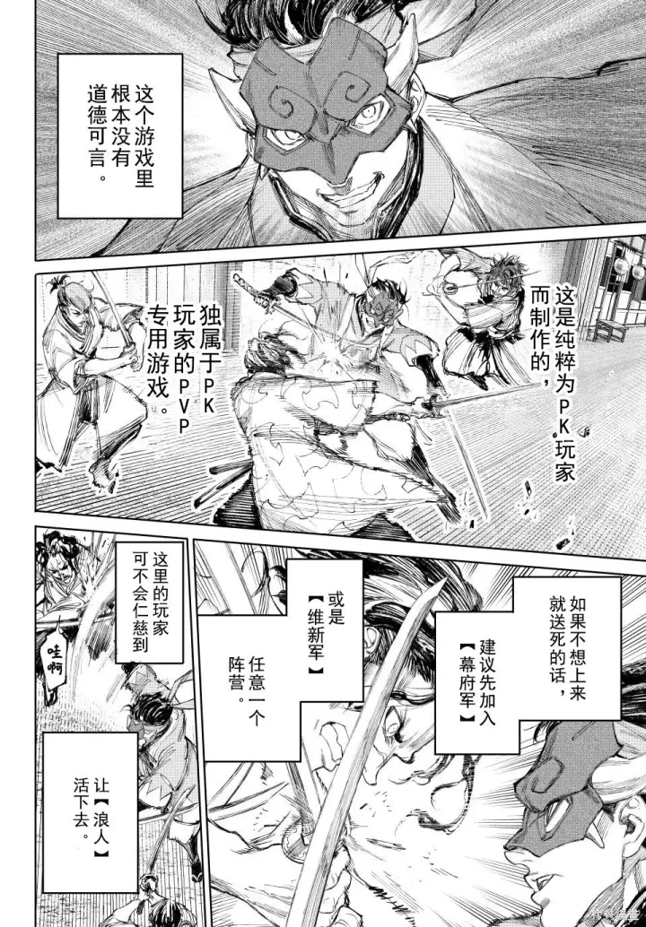 漫画《香格里拉·弗陇提亚~屎作猎人向神作发起挑战~》第236话试看第10张图
