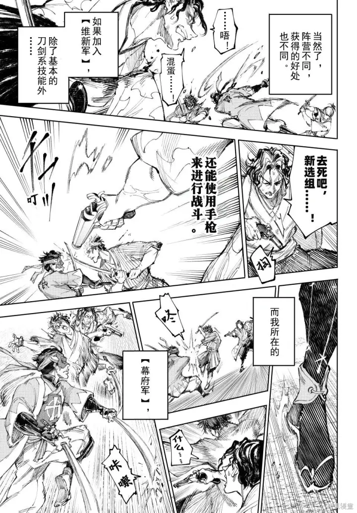 漫画《香格里拉·弗陇提亚~屎作猎人向神作发起挑战~》第236话试看第11张图