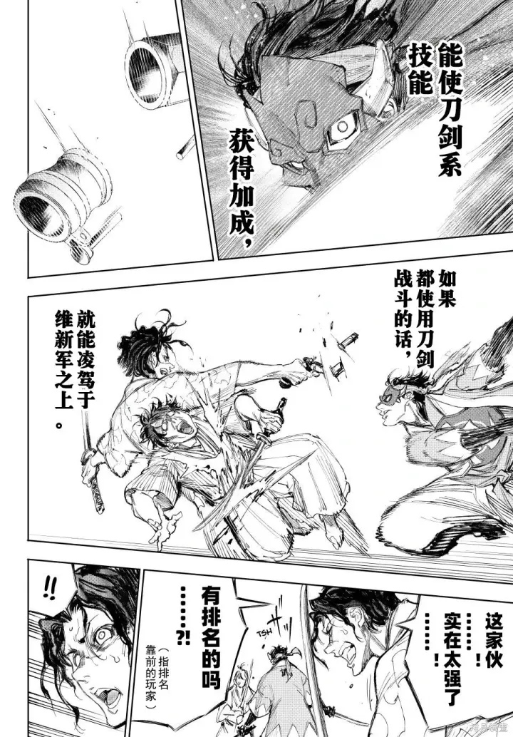 漫画《香格里拉·弗陇提亚~屎作猎人向神作发起挑战~》第236话试看第12张图