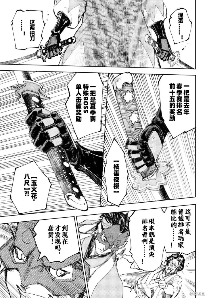 漫画《香格里拉·弗陇提亚~屎作猎人向神作发起挑战~》第236话试看第13张图