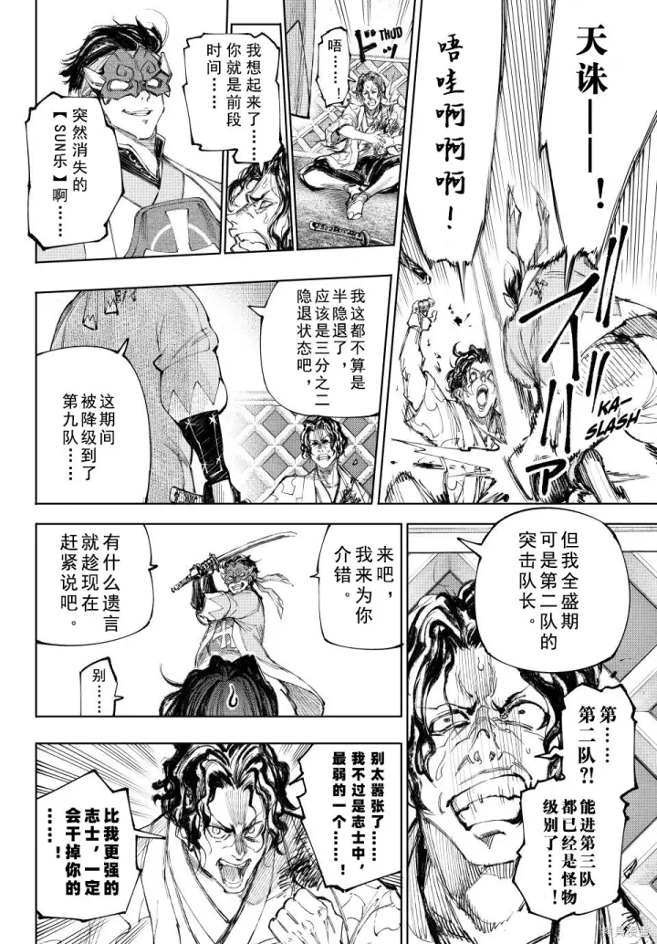 漫画《香格里拉·弗陇提亚~屎作猎人向神作发起挑战~》第236话试看第14张图