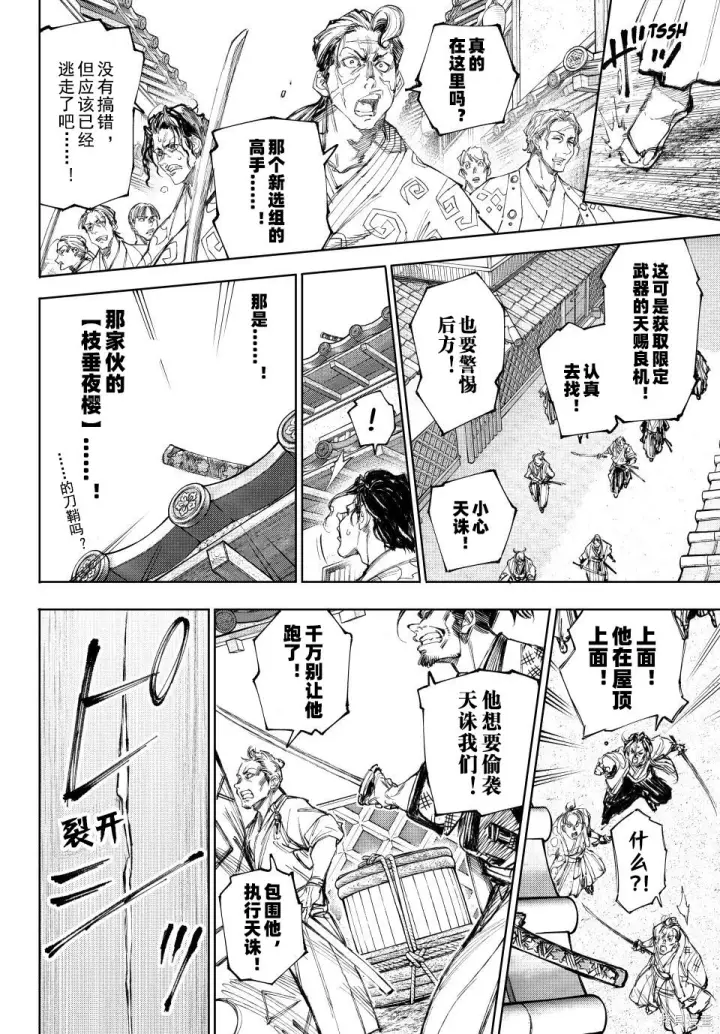 漫画《香格里拉·弗陇提亚~屎作猎人向神作发起挑战~》第236话试看第16张图