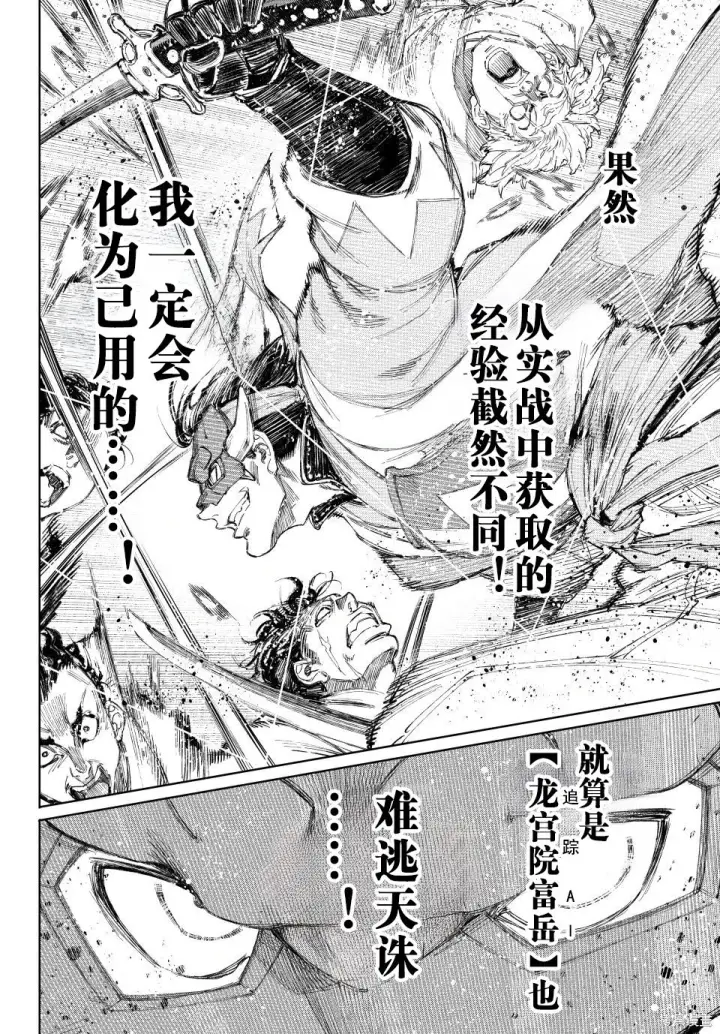 漫画《香格里拉·弗陇提亚~屎作猎人向神作发起挑战~》第236话试看第18张图