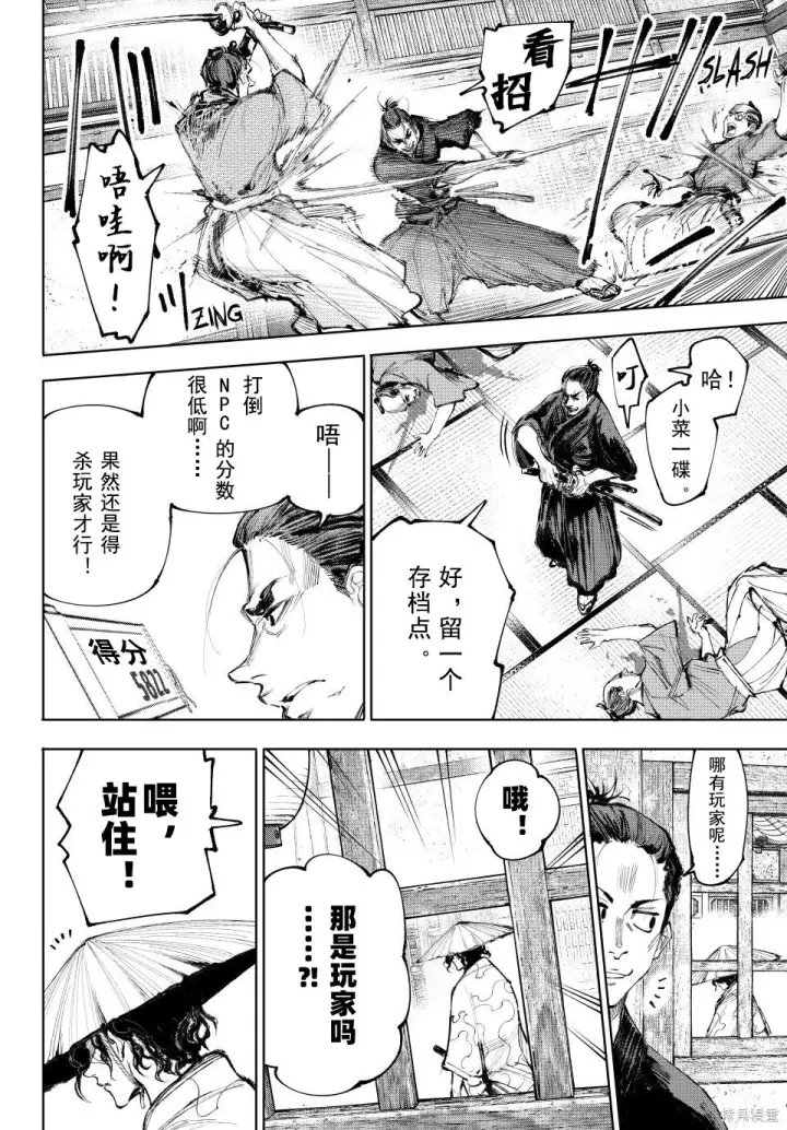 漫画《香格里拉·弗陇提亚~屎作猎人向神作发起挑战~》第236话试看第2张图