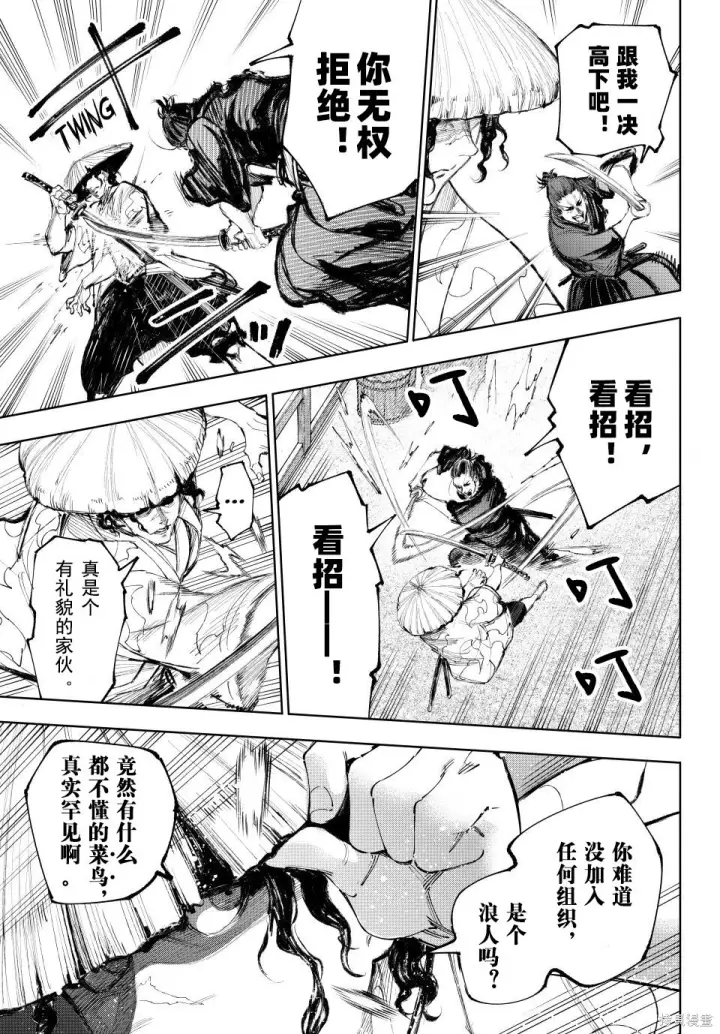 漫画《香格里拉·弗陇提亚~屎作猎人向神作发起挑战~》第236话试看第3张图