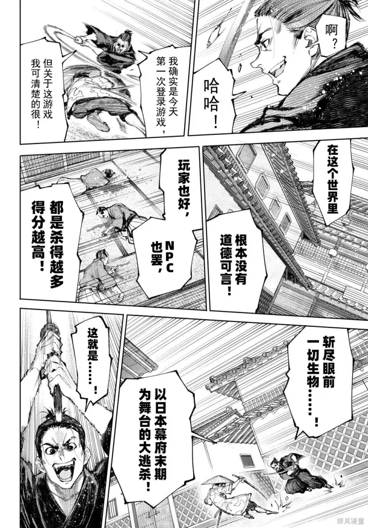 漫画《香格里拉·弗陇提亚~屎作猎人向神作发起挑战~》第236话试看第4张图