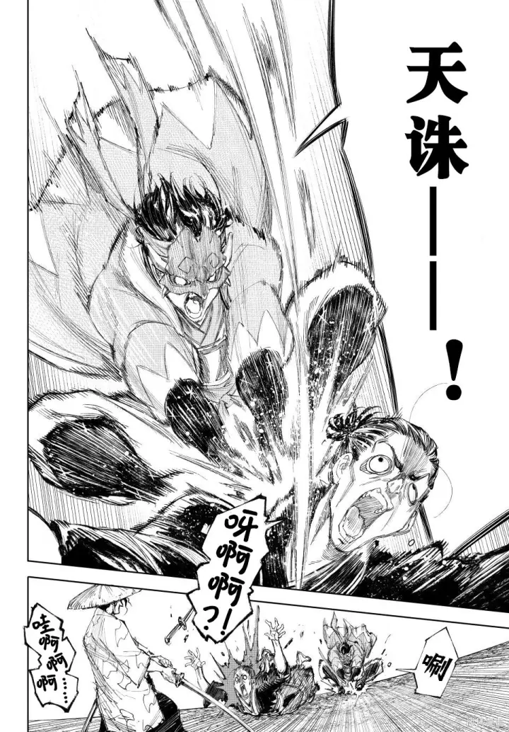 漫画《香格里拉·弗陇提亚~屎作猎人向神作发起挑战~》第236话试看第6张图