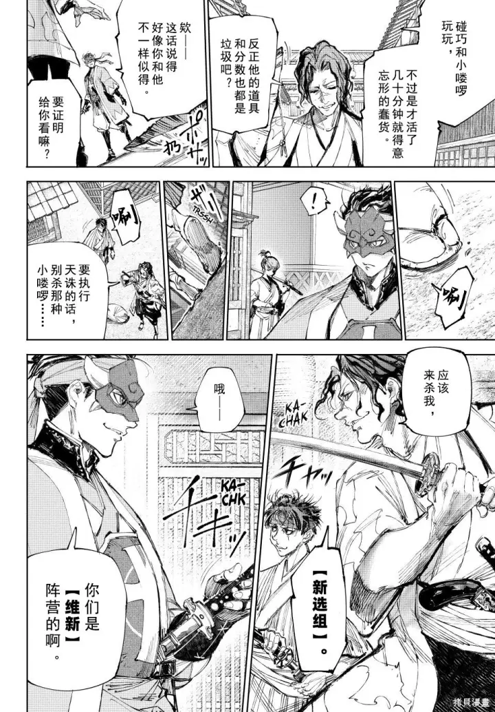 漫画《香格里拉·弗陇提亚~屎作猎人向神作发起挑战~》第236话试看第8张图