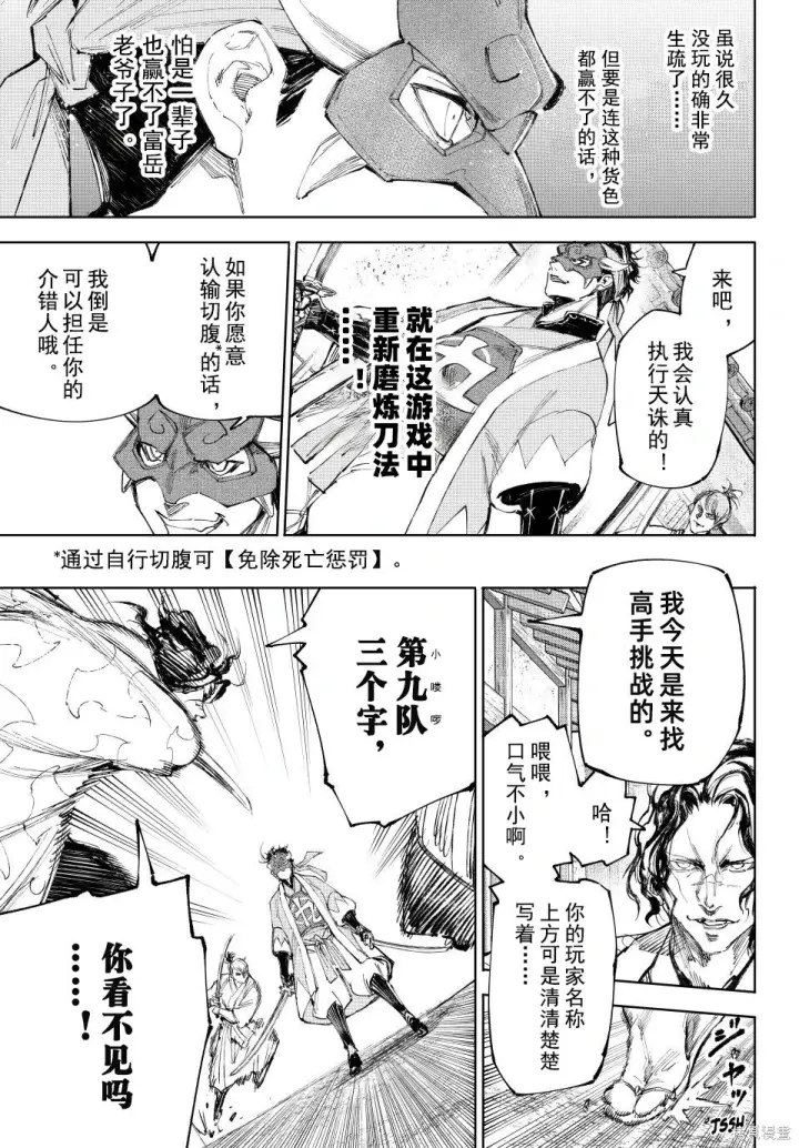漫画《香格里拉·弗陇提亚~屎作猎人向神作发起挑战~》第236话试看第9张图
