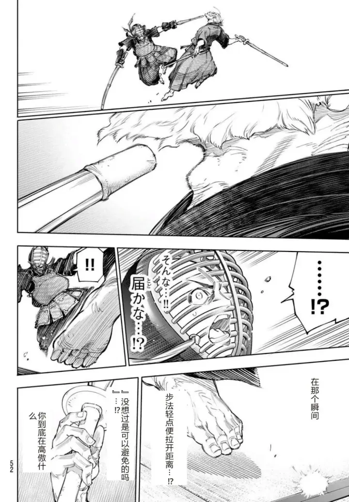 漫画《香格里拉·弗陇提亚~屎作猎人向神作发起挑战~》第237话试看第10张图