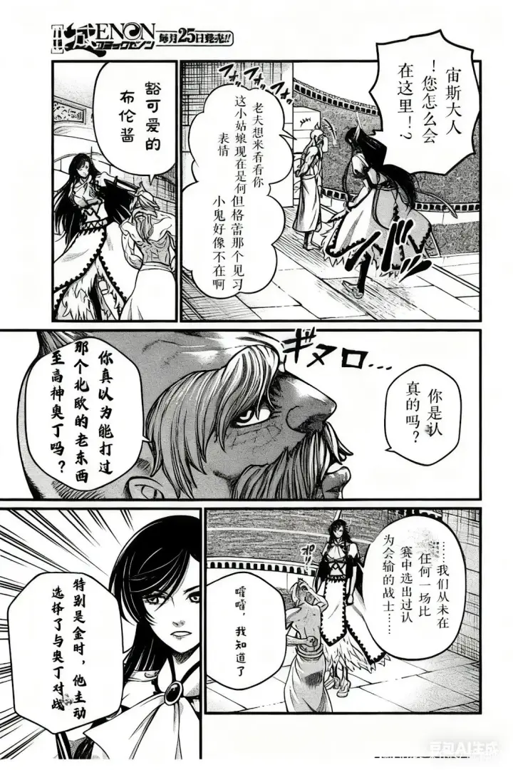漫画《香格里拉·弗陇提亚~屎作猎人向神作发起挑战~》第237话试看第11张图
