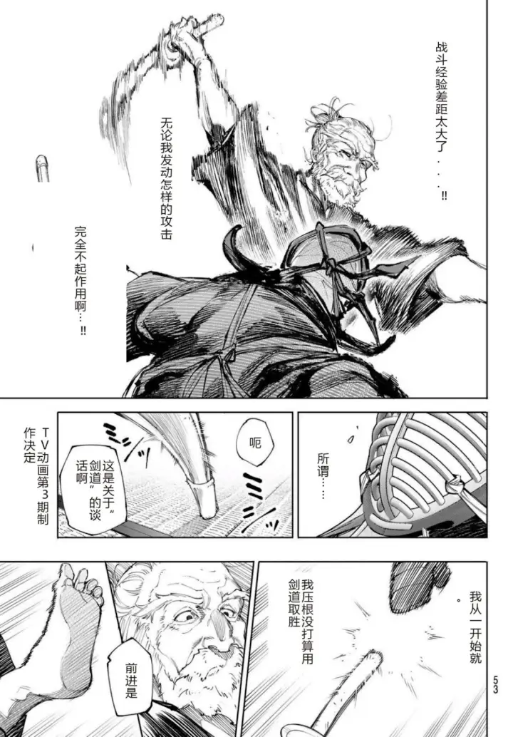 漫画《香格里拉·弗陇提亚~屎作猎人向神作发起挑战~》第237话试看第13张图