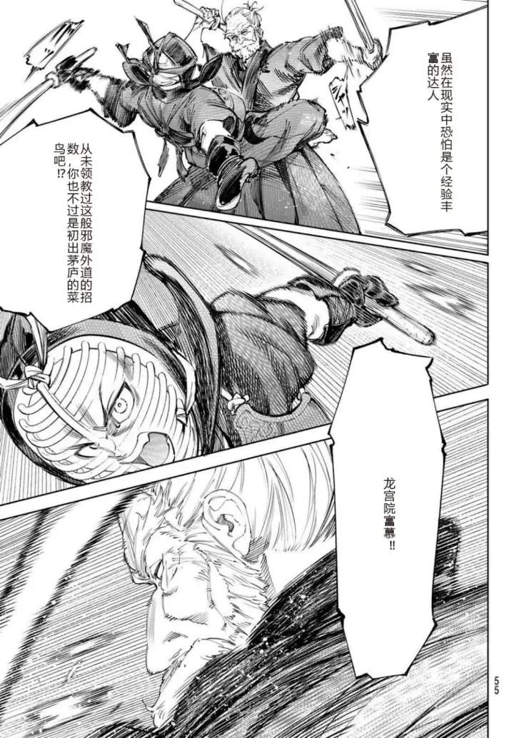 漫画《香格里拉·弗陇提亚~屎作猎人向神作发起挑战~》第237话试看第15张图