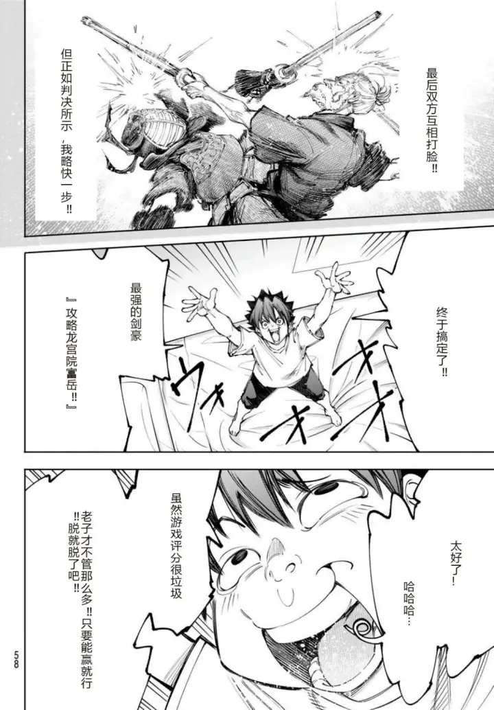 漫画《香格里拉·弗陇提亚~屎作猎人向神作发起挑战~》第237话试看第18张图