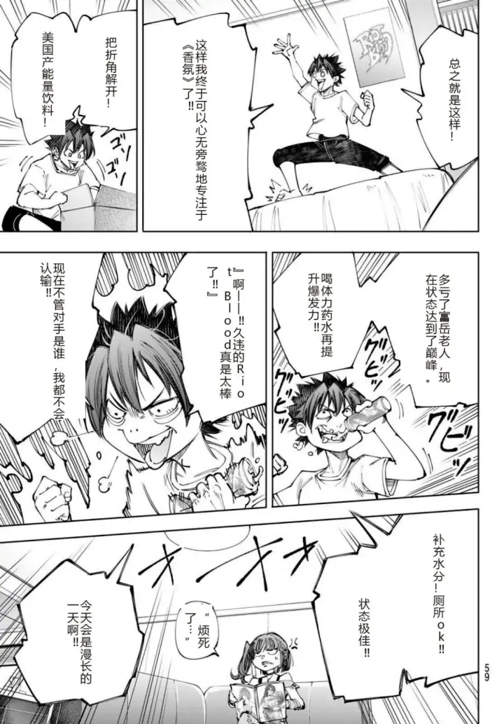 漫画《香格里拉·弗陇提亚~屎作猎人向神作发起挑战~》第237话试看第19张图