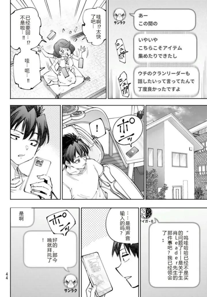 漫画《香格里拉·弗陇提亚~屎作猎人向神作发起挑战~》第237话试看第2张图