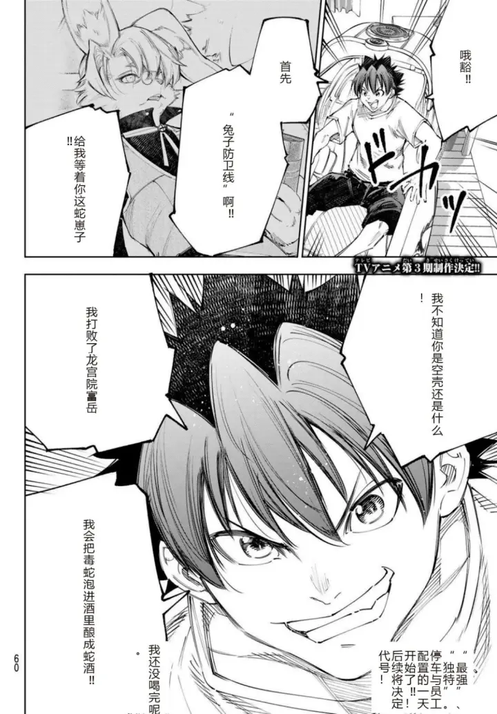 漫画《香格里拉·弗陇提亚~屎作猎人向神作发起挑战~》第237话试看第20张图