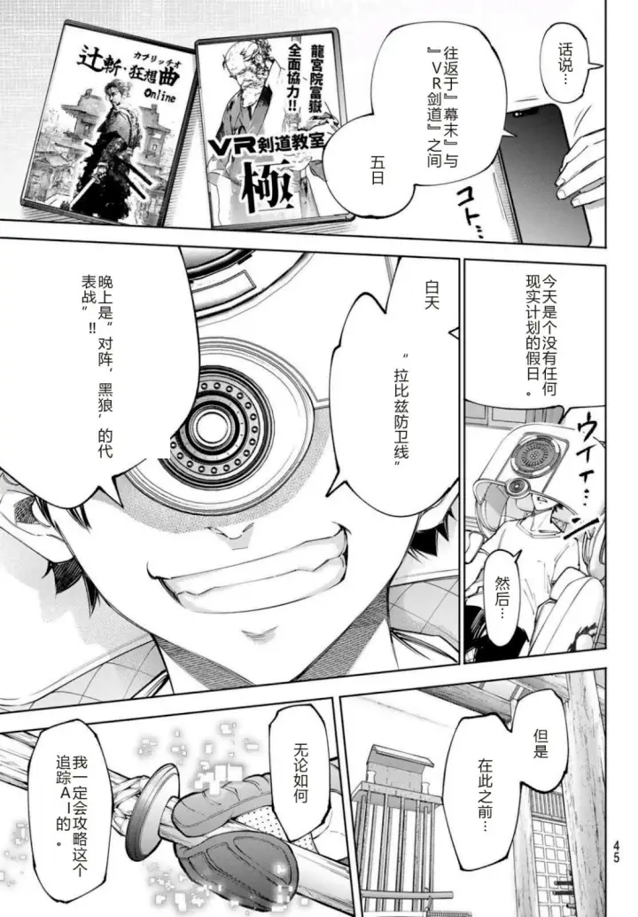 漫画《香格里拉·弗陇提亚~屎作猎人向神作发起挑战~》第237话试看第3张图