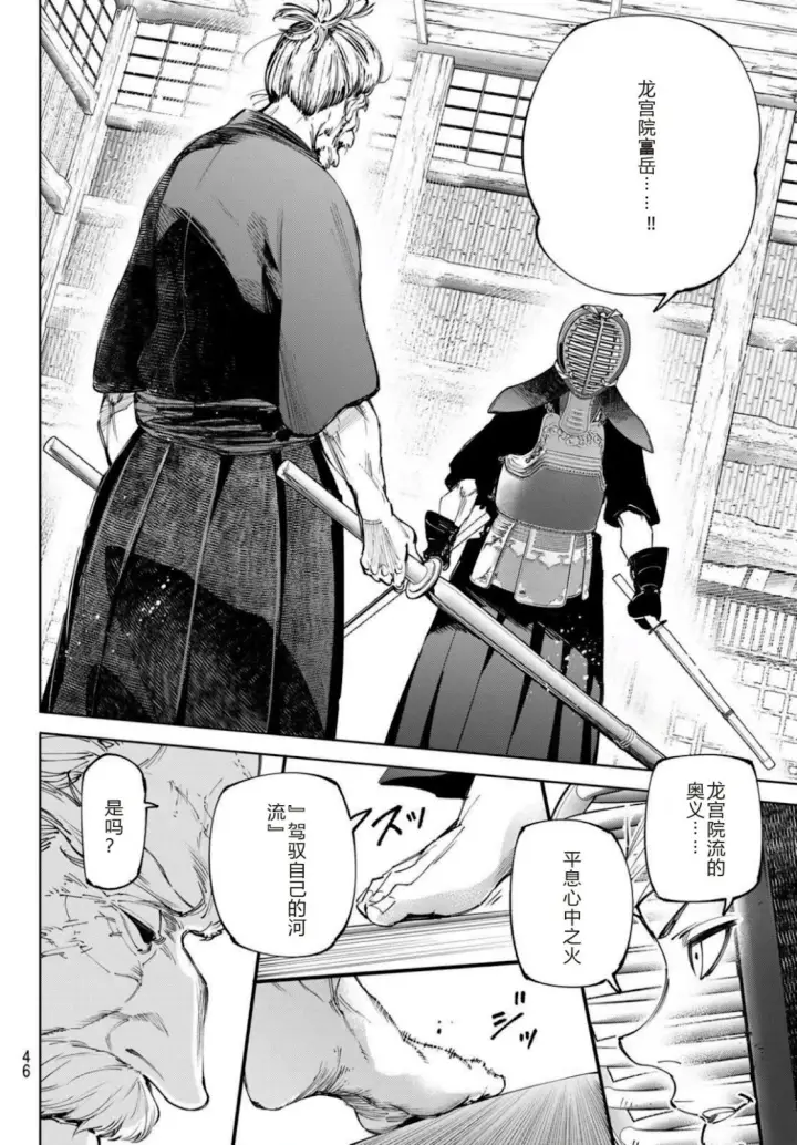 漫画《香格里拉·弗陇提亚~屎作猎人向神作发起挑战~》第237话试看第4张图