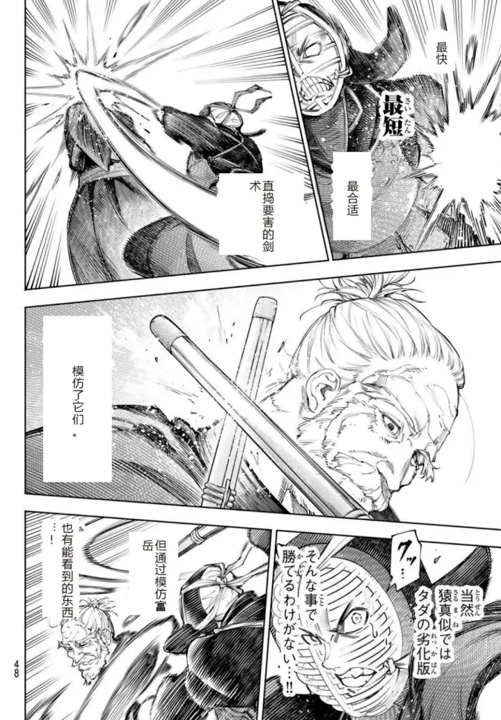 漫画《香格里拉·弗陇提亚~屎作猎人向神作发起挑战~》第237话试看第6张图