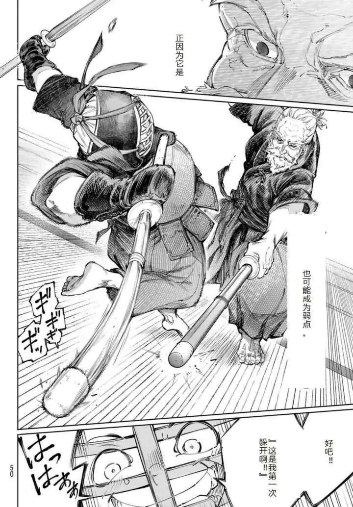 漫画《香格里拉·弗陇提亚~屎作猎人向神作发起挑战~》第237话试看第8张图