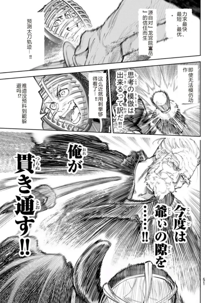 漫画《香格里拉·弗陇提亚~屎作猎人向神作发起挑战~》第237话试看第9张图