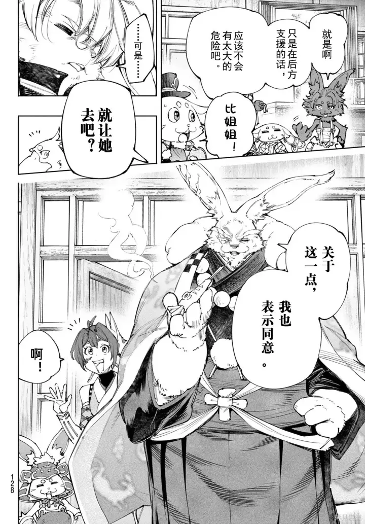 漫画《香格里拉·弗陇提亚~屎作猎人向神作发起挑战~》第238话试看第10张图