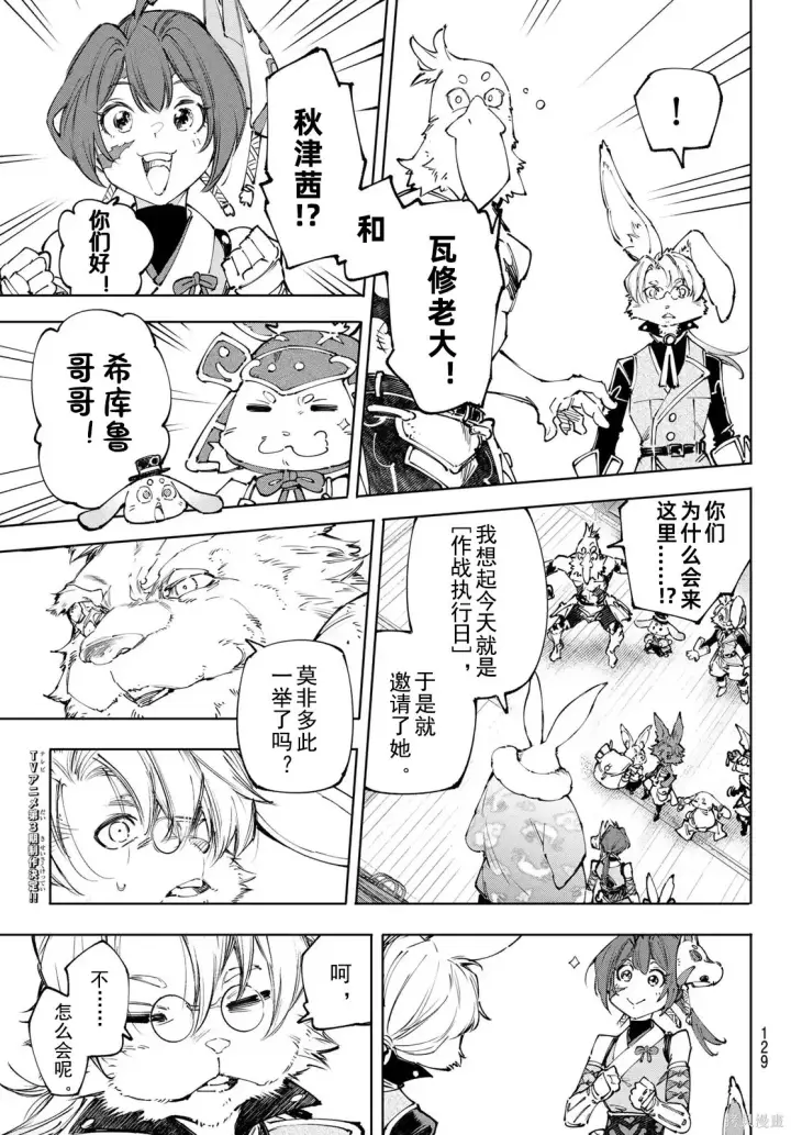 漫画《香格里拉·弗陇提亚~屎作猎人向神作发起挑战~》第238话试看第11张图