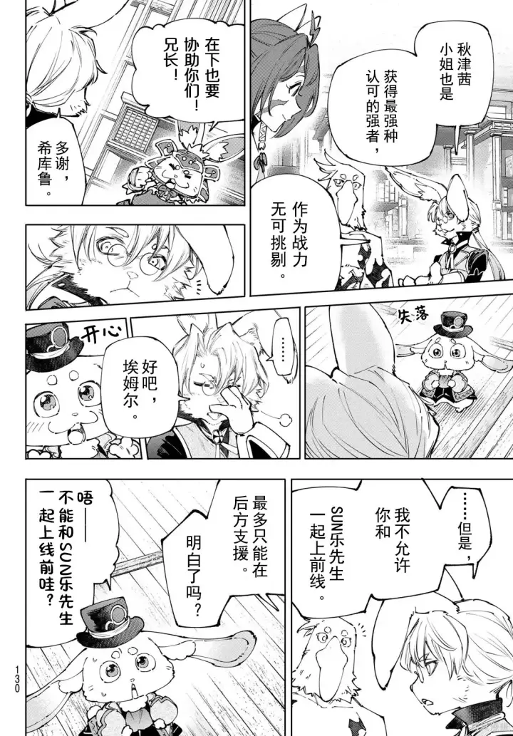 漫画《香格里拉·弗陇提亚~屎作猎人向神作发起挑战~》第238话试看第12张图