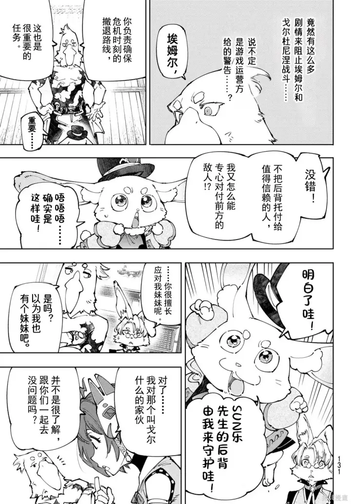 漫画《香格里拉·弗陇提亚~屎作猎人向神作发起挑战~》第238话试看第13张图