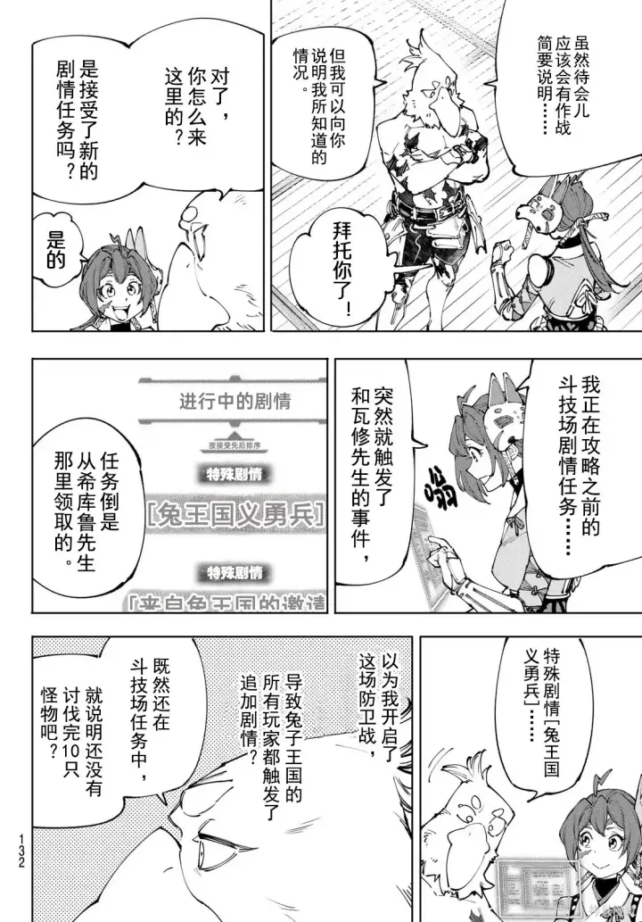漫画《香格里拉·弗陇提亚~屎作猎人向神作发起挑战~》第238话试看第14张图