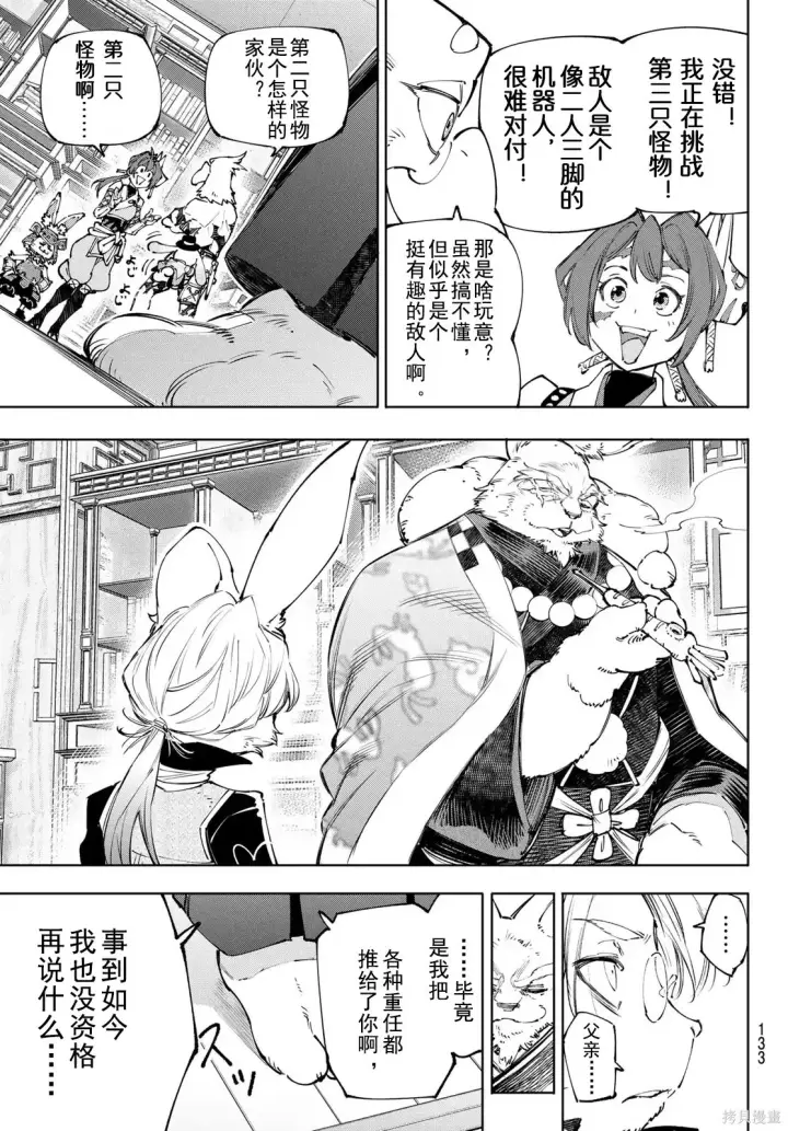 漫画《香格里拉·弗陇提亚~屎作猎人向神作发起挑战~》第238话试看第15张图