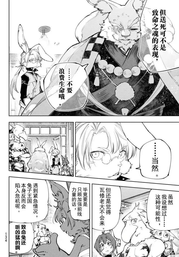 漫画《香格里拉·弗陇提亚~屎作猎人向神作发起挑战~》第238话试看第16张图