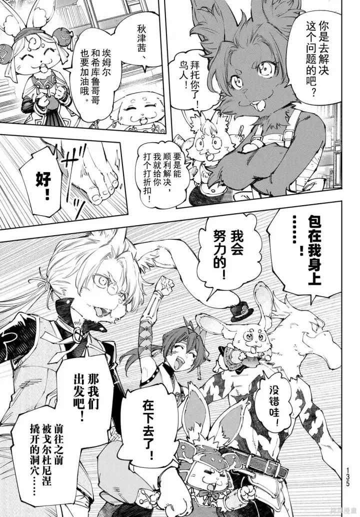 漫画《香格里拉·弗陇提亚~屎作猎人向神作发起挑战~》第238话试看第17张图