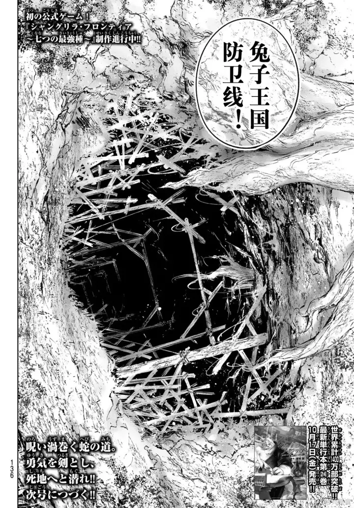 漫画《香格里拉·弗陇提亚~屎作猎人向神作发起挑战~》第238话试看第18张图