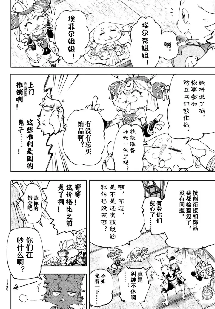 漫画《香格里拉·弗陇提亚~屎作猎人向神作发起挑战~》第238话试看第2张图