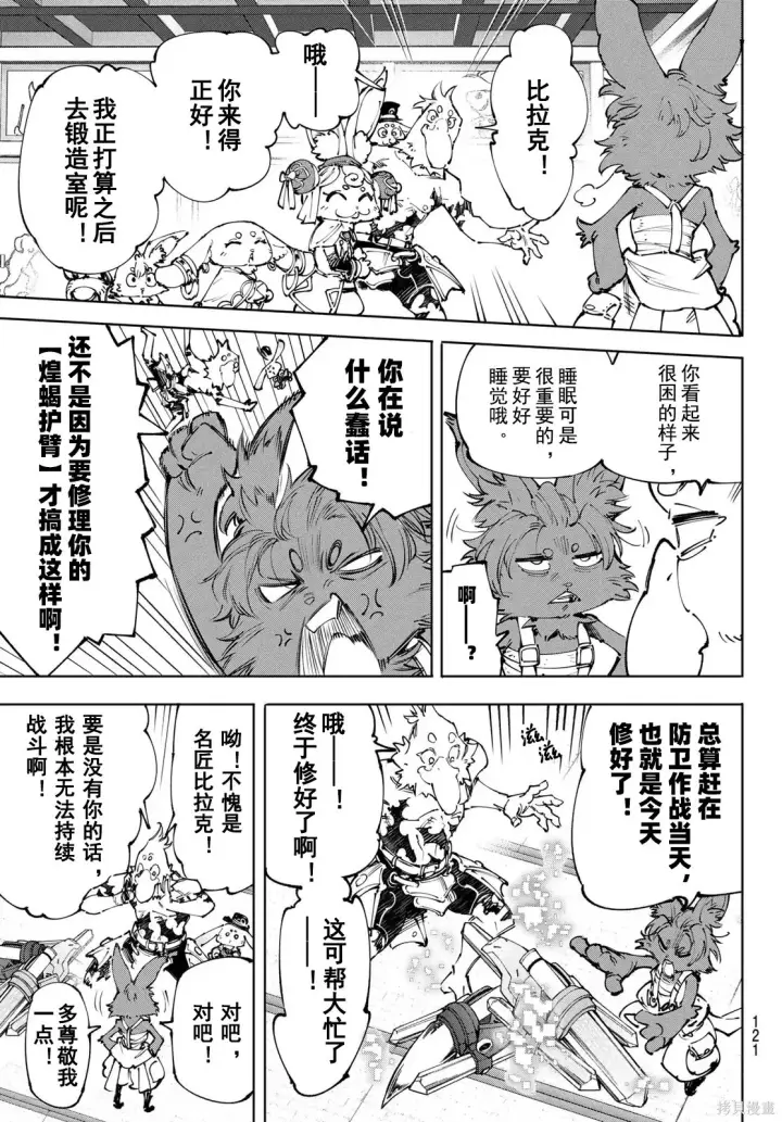 漫画《香格里拉·弗陇提亚~屎作猎人向神作发起挑战~》第238话试看第3张图