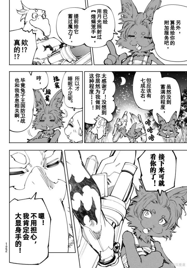 漫画《香格里拉·弗陇提亚~屎作猎人向神作发起挑战~》第238话试看第4张图