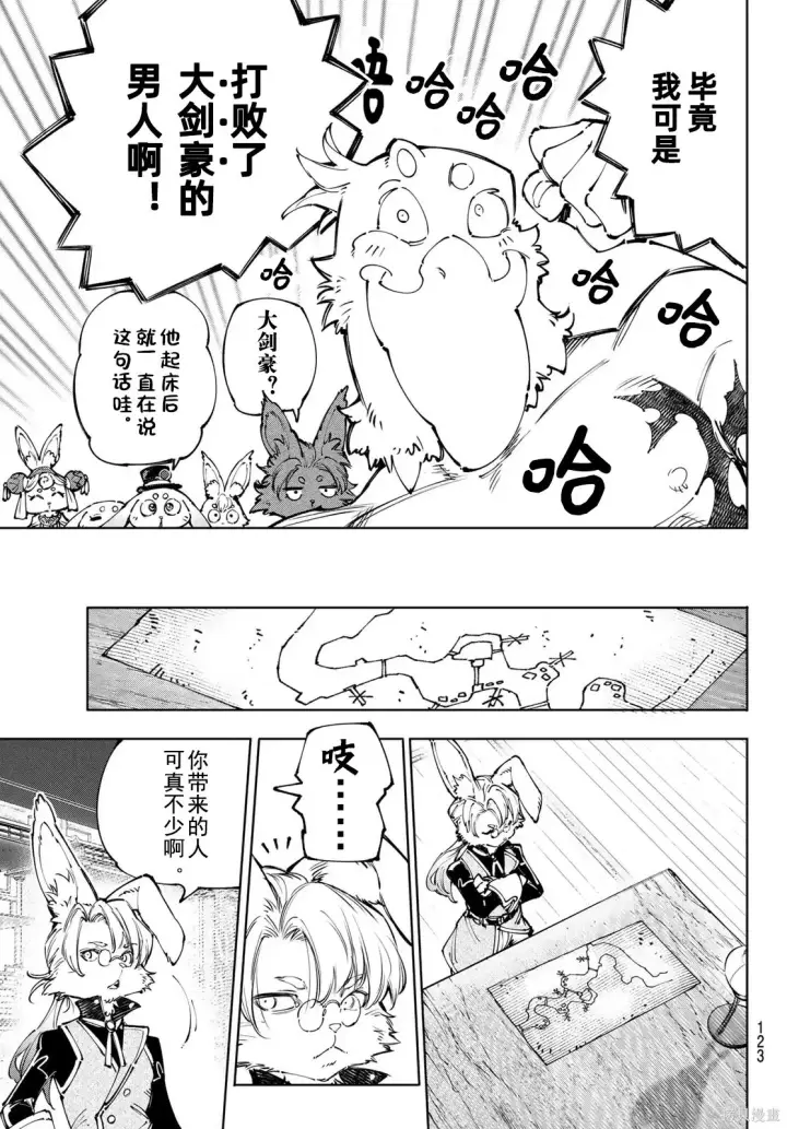 漫画《香格里拉·弗陇提亚~屎作猎人向神作发起挑战~》第238话试看第5张图