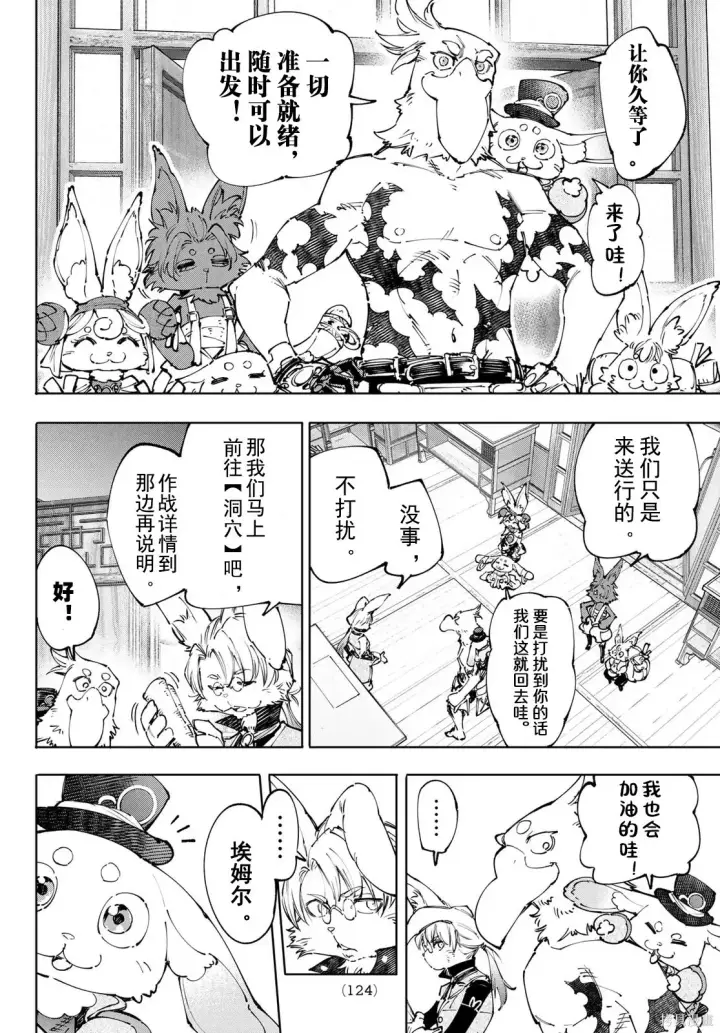 漫画《香格里拉·弗陇提亚~屎作猎人向神作发起挑战~》第238话试看第6张图