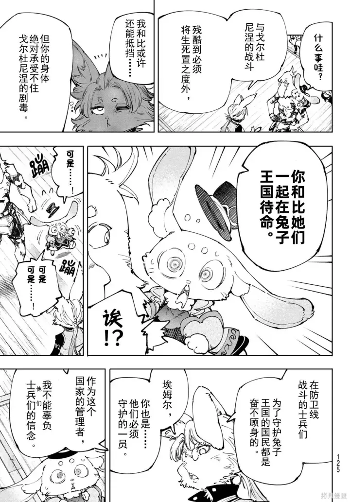 漫画《香格里拉·弗陇提亚~屎作猎人向神作发起挑战~》第238话试看第7张图