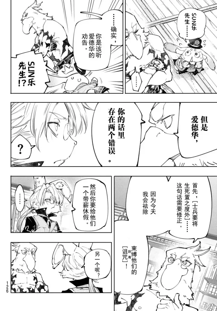 漫画《香格里拉·弗陇提亚~屎作猎人向神作发起挑战~》第238话试看第8张图